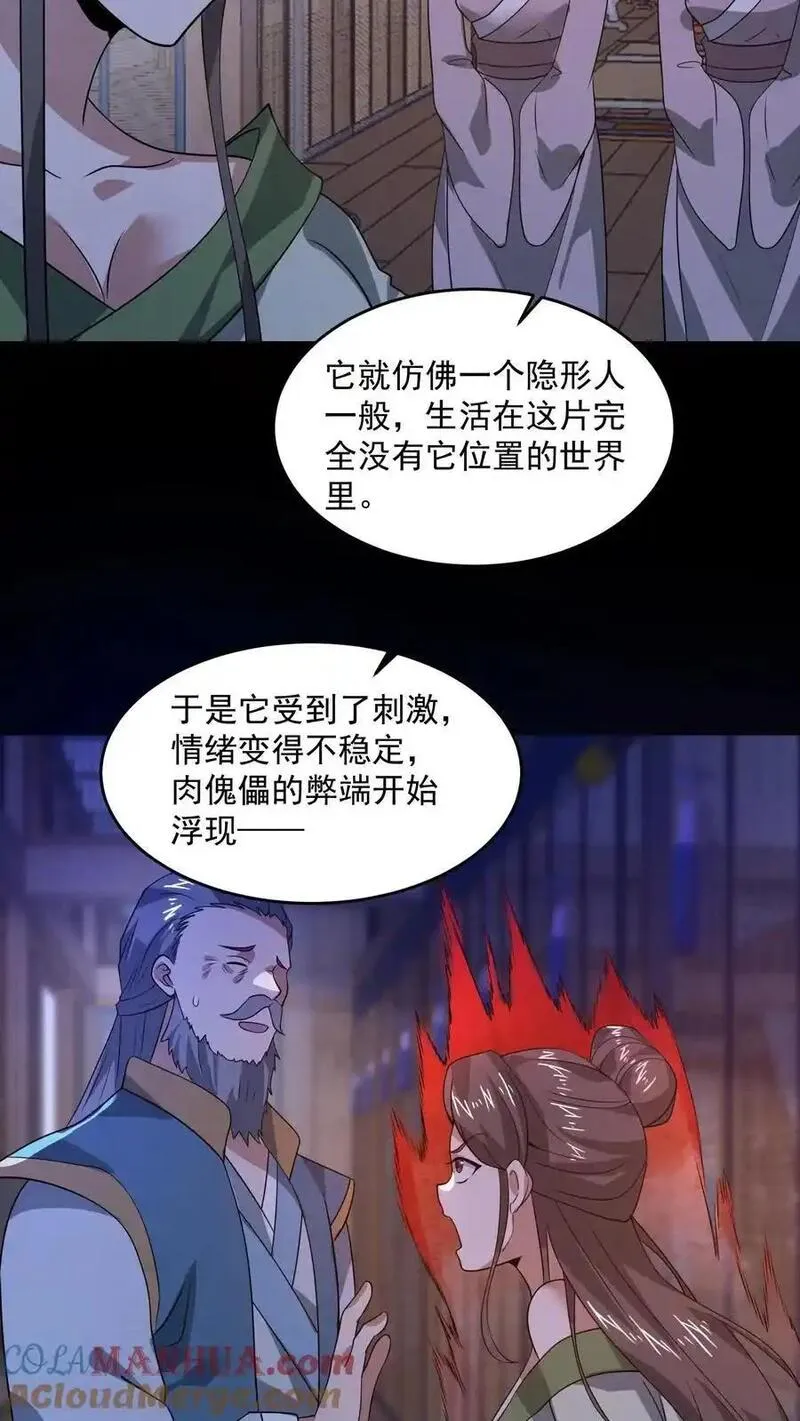 因为谨慎而过分凶狠txt下载全文未删减漫画,第168话 系统没妈啊！21图