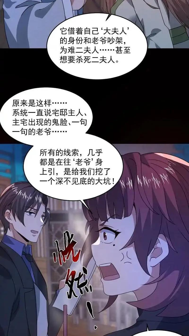 因为谨慎而过分凶狠txt下载全文未删减漫画,第168话 系统没妈啊！22图