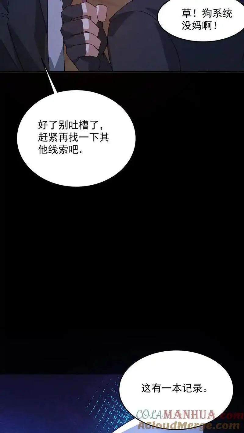 因为谨慎而过分凶狠txt下载全文未删减漫画,第168话 系统没妈啊！23图