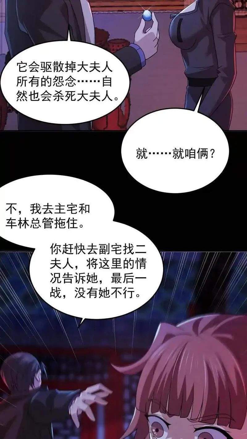 因为谨慎而过分凶狠txt下载全文未删减漫画,第169话 劈开一坨头发32图