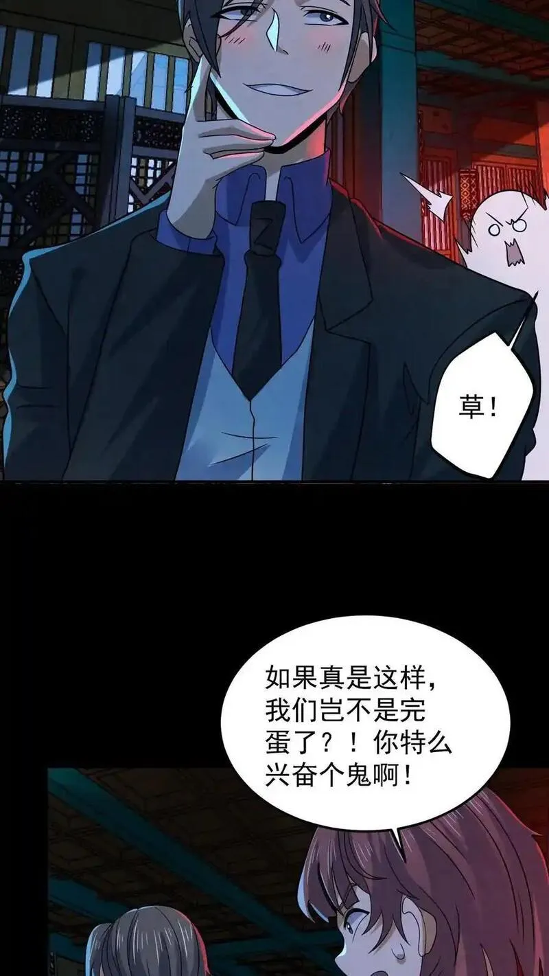 因为谨慎而过分凶狠txt下载全文未删减漫画,第169话 劈开一坨头发10图