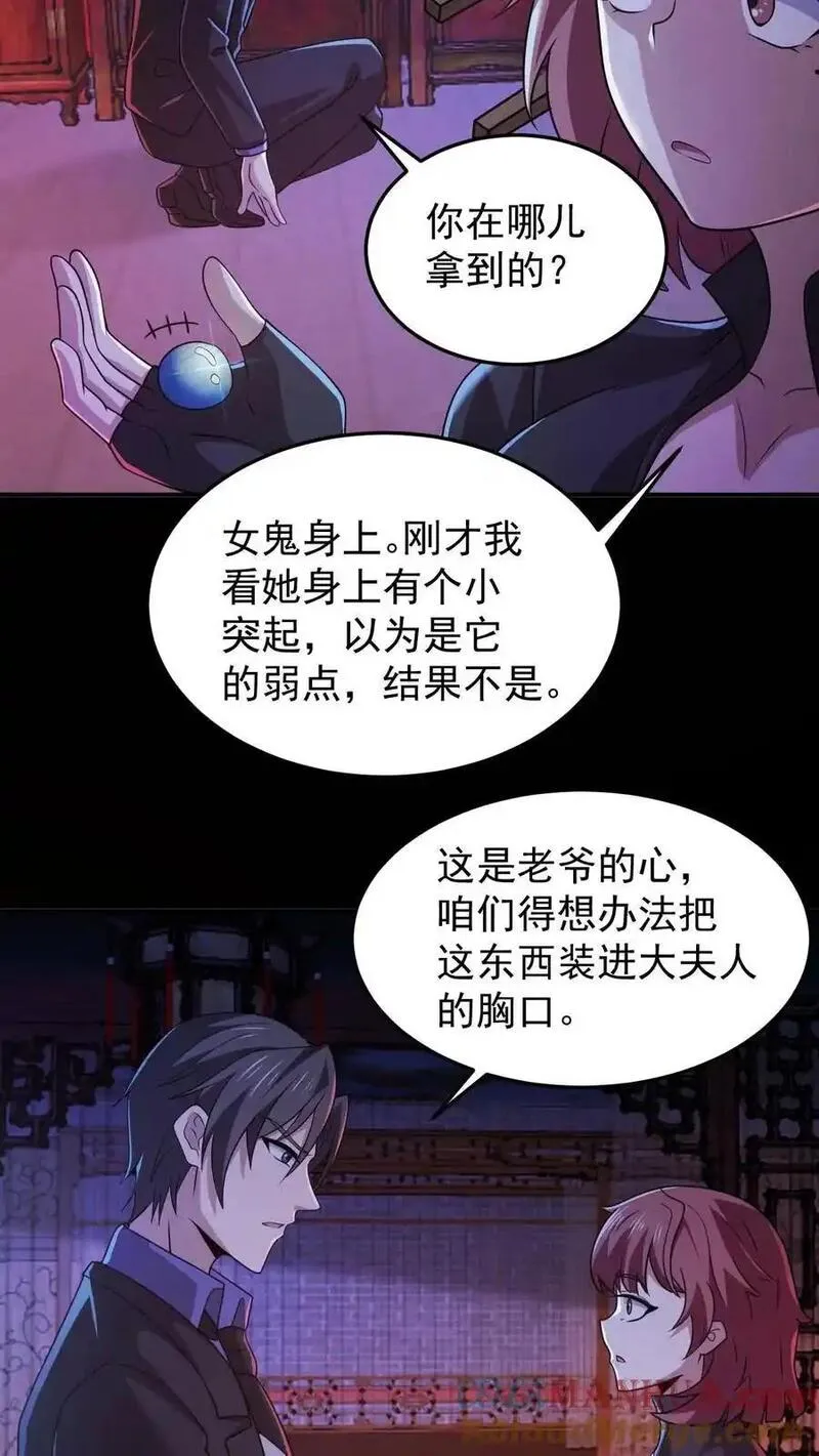 因为谨慎而过分凶狠txt下载全文未删减漫画,第169话 劈开一坨头发31图