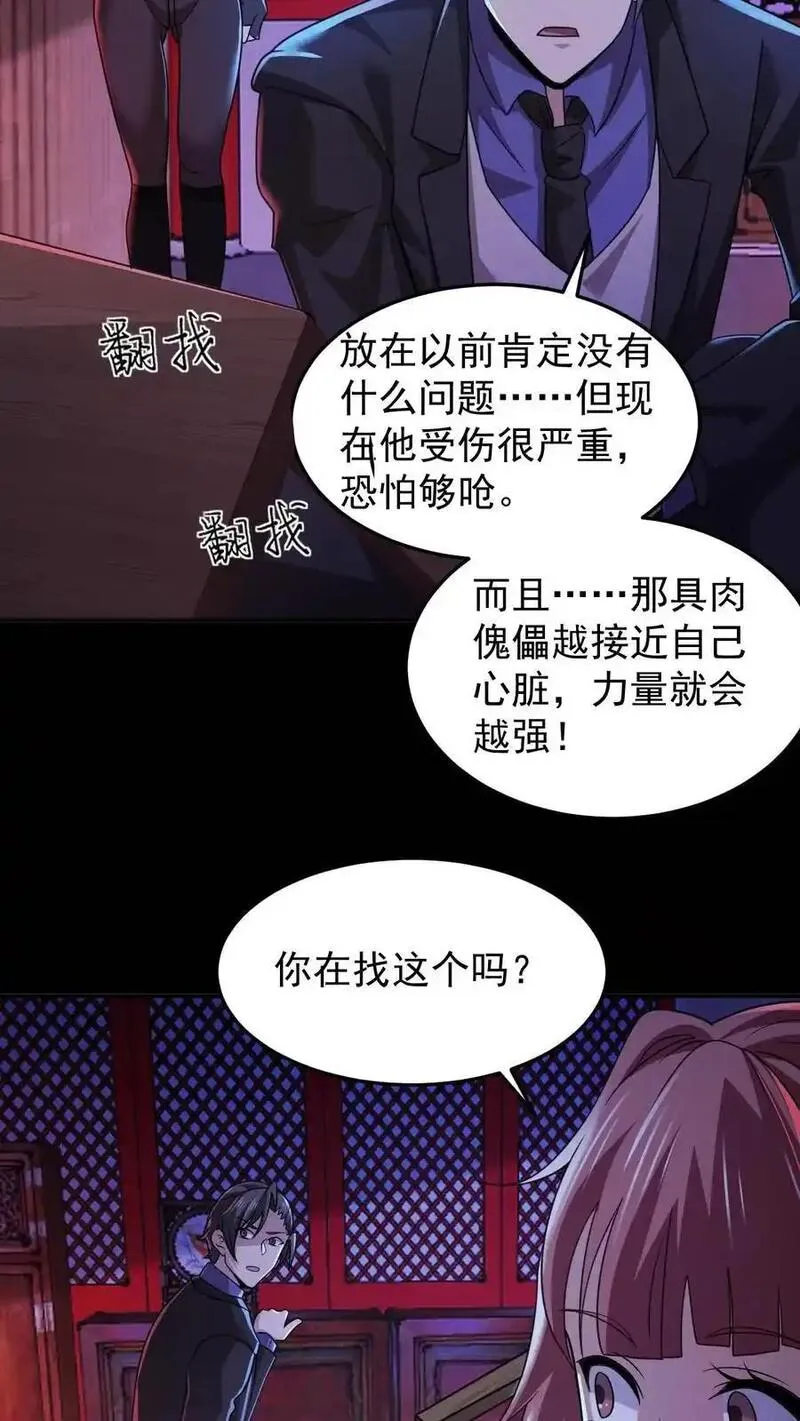 因为谨慎而过分凶狠txt下载全文未删减漫画,第169话 劈开一坨头发30图