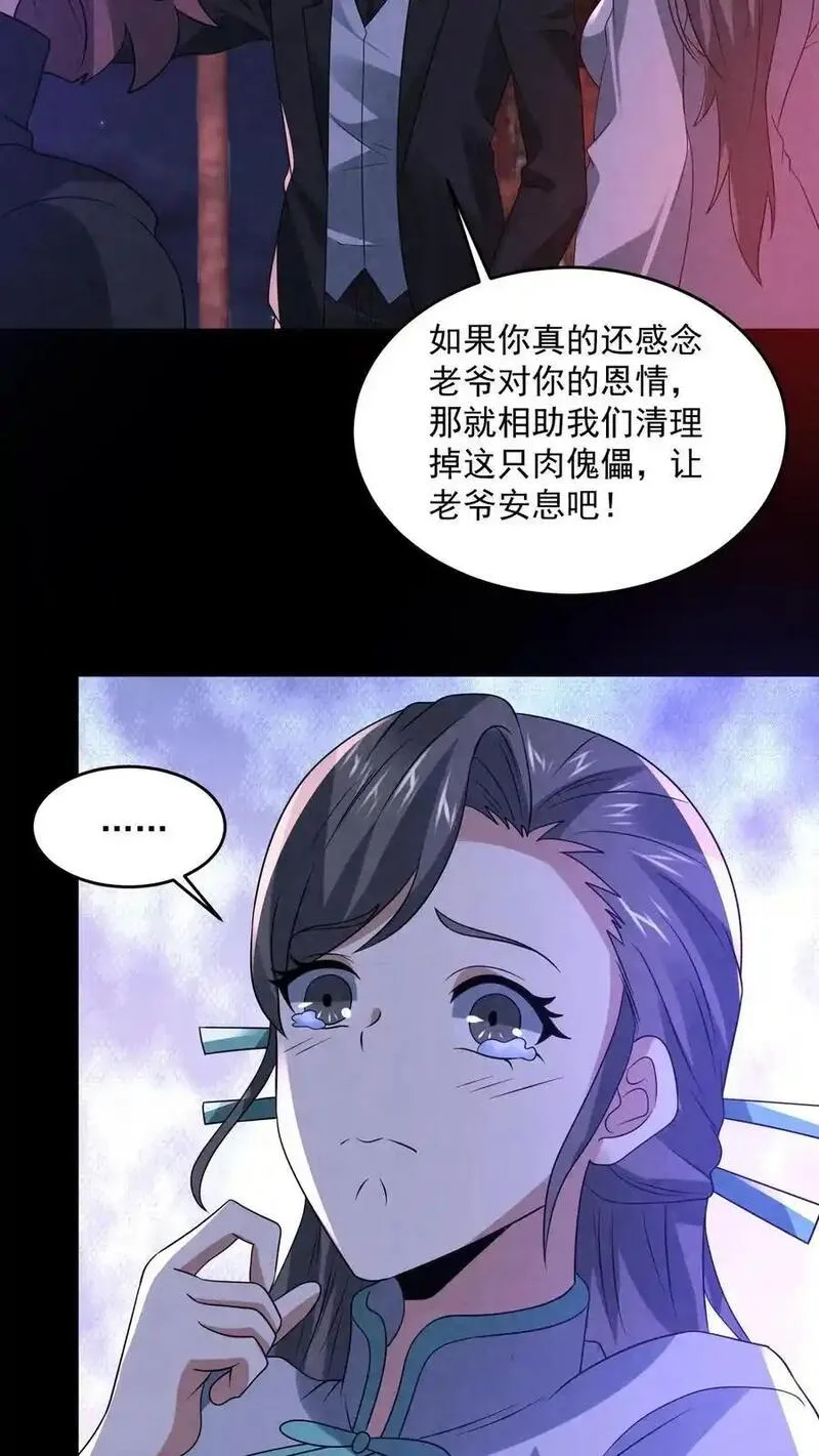 因为谨慎而过分凶狠txt下载全文未删减漫画,第170话 遭到两面夹击22图