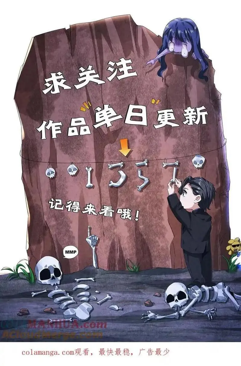 因为谨慎而过分凶狠txt下载全文未删减漫画,第171话 真是不好意思33图