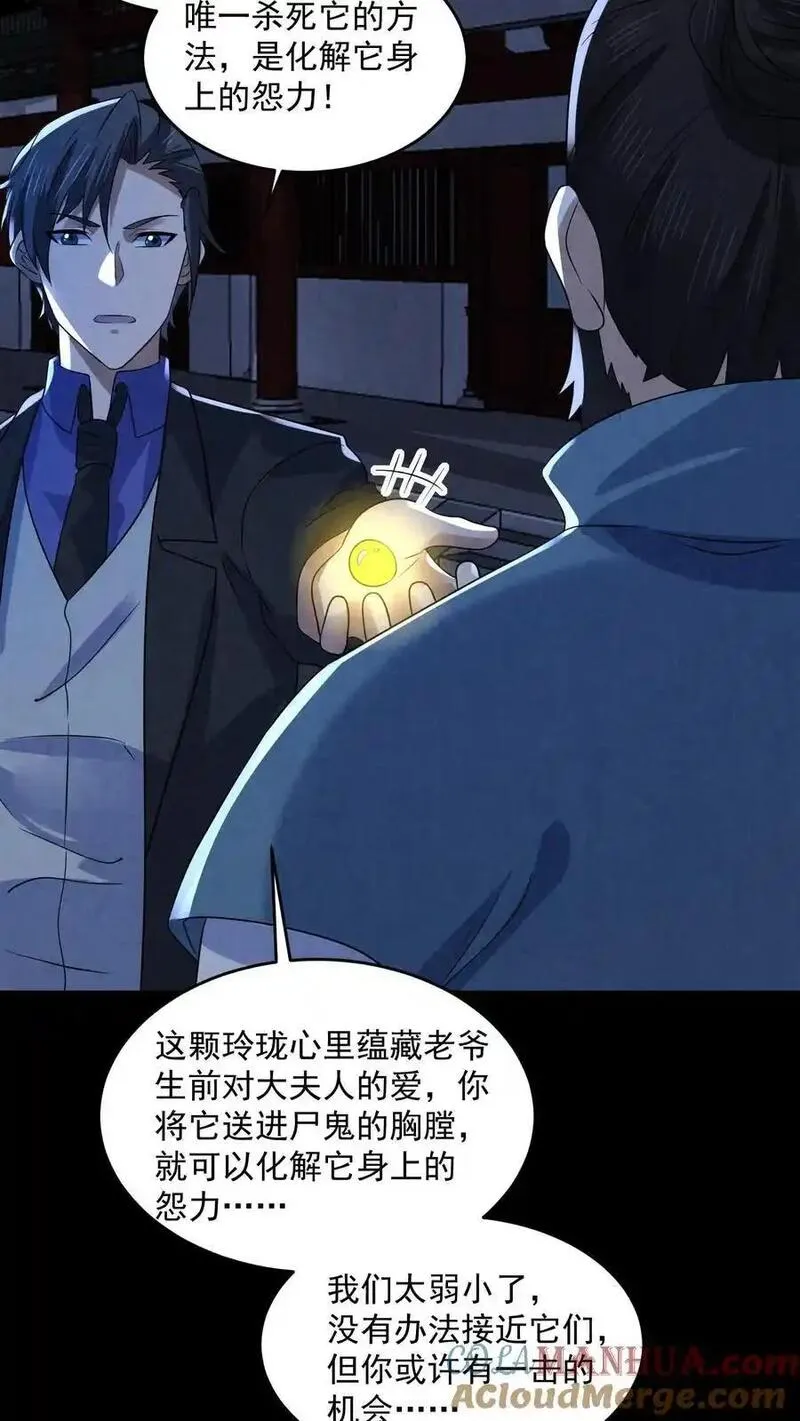 因为谨慎而过分凶狠txt下载全文未删减漫画,第171话 真是不好意思15图