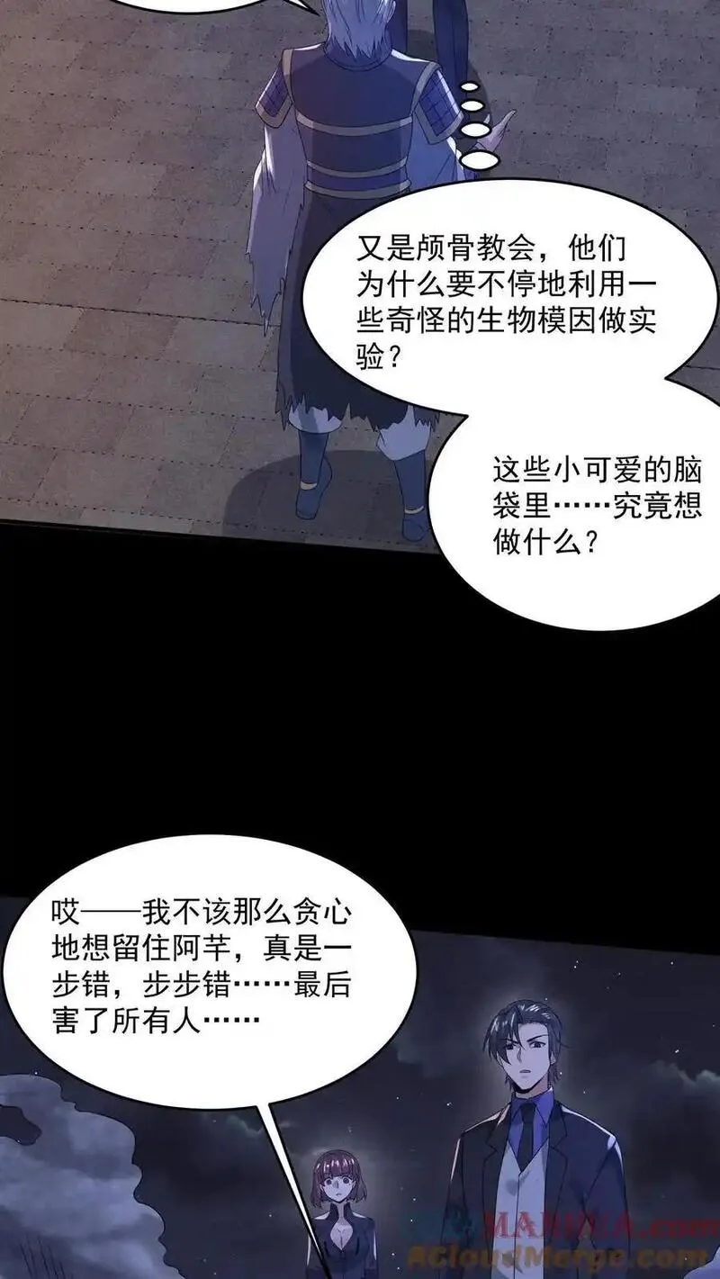 因为谨慎而过分凶狠txt下载全文未删减漫画,第172话 拍到未来的相机5图