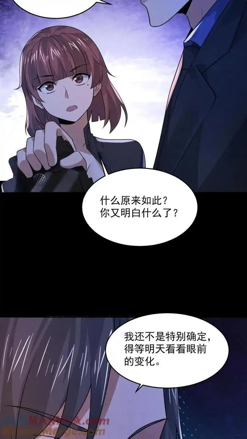 因为谨慎而过分凶狠txt下载全文未删减漫画,第172话 拍到未来的相机11图