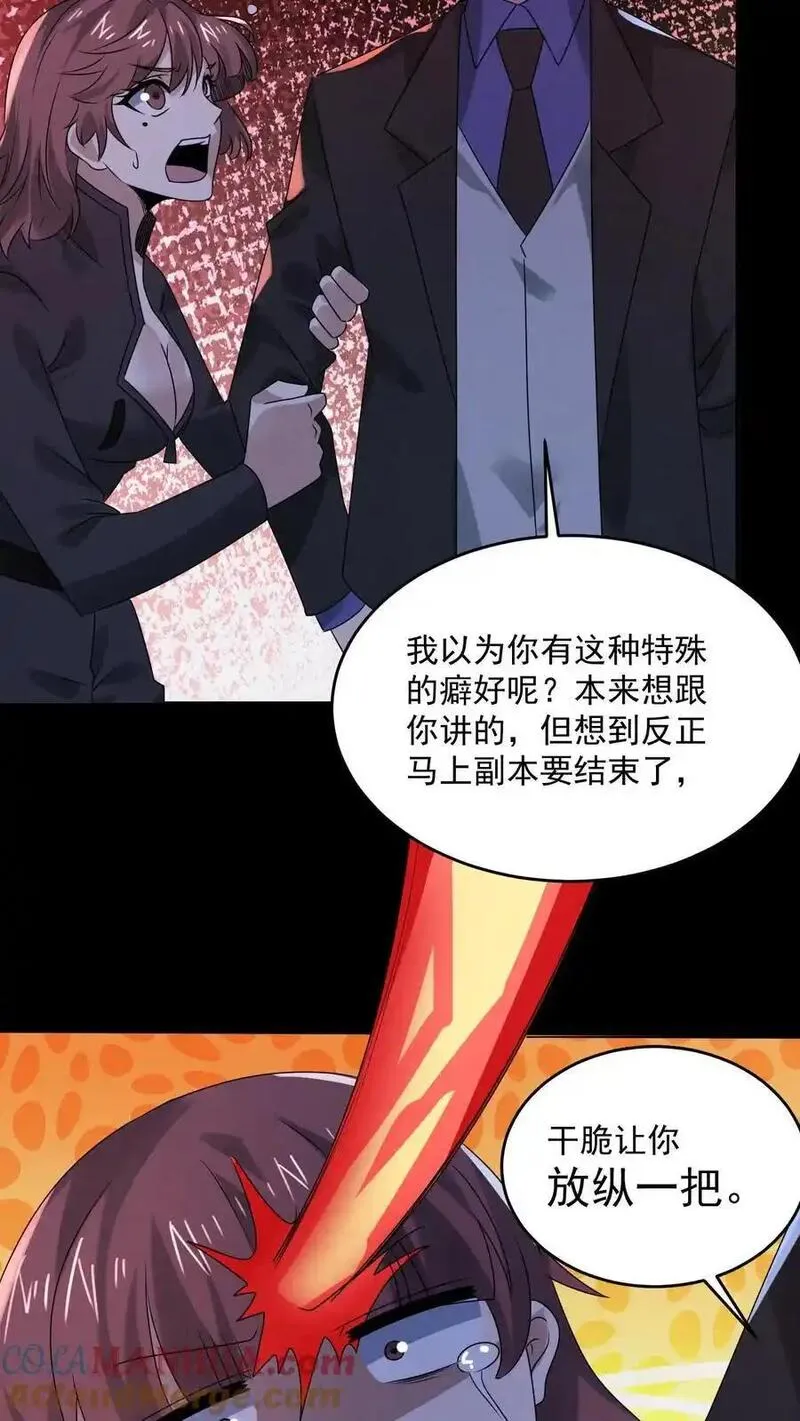 因为谨慎而过分凶狠txt下载全文未删减漫画,第172话 拍到未来的相机31图