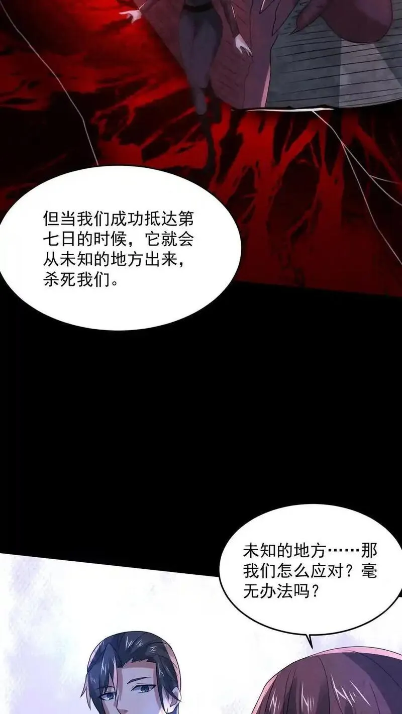 因为谨慎而过分凶狠txt下载全文未删减漫画,第172话 拍到未来的相机16图