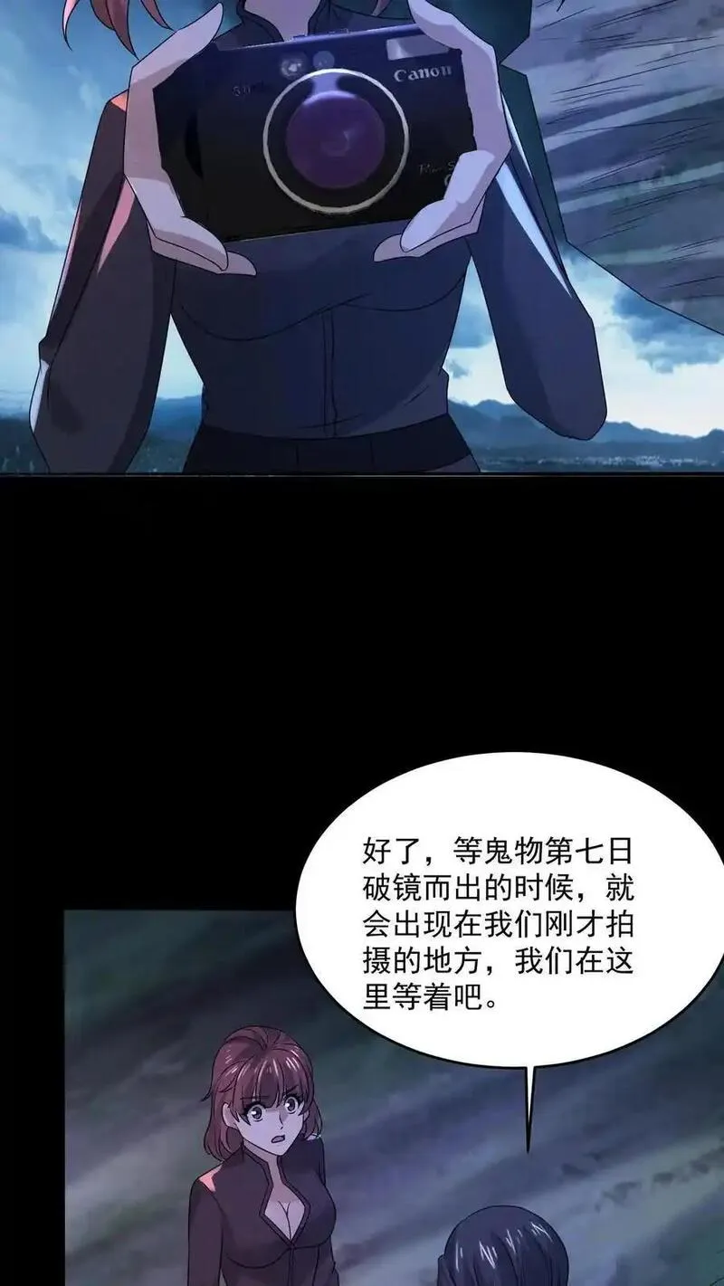 因为谨慎而过分凶狠txt下载全文未删减漫画,第172话 拍到未来的相机26图