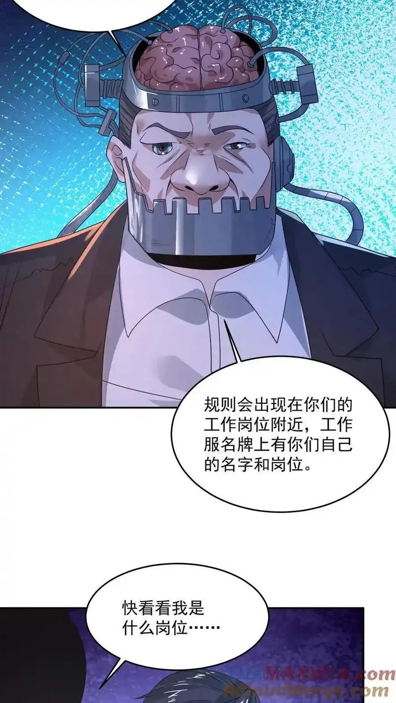 因为谨慎而过分凶狠txt下载全文未删减漫画,第174话 滴滴打鬼25图