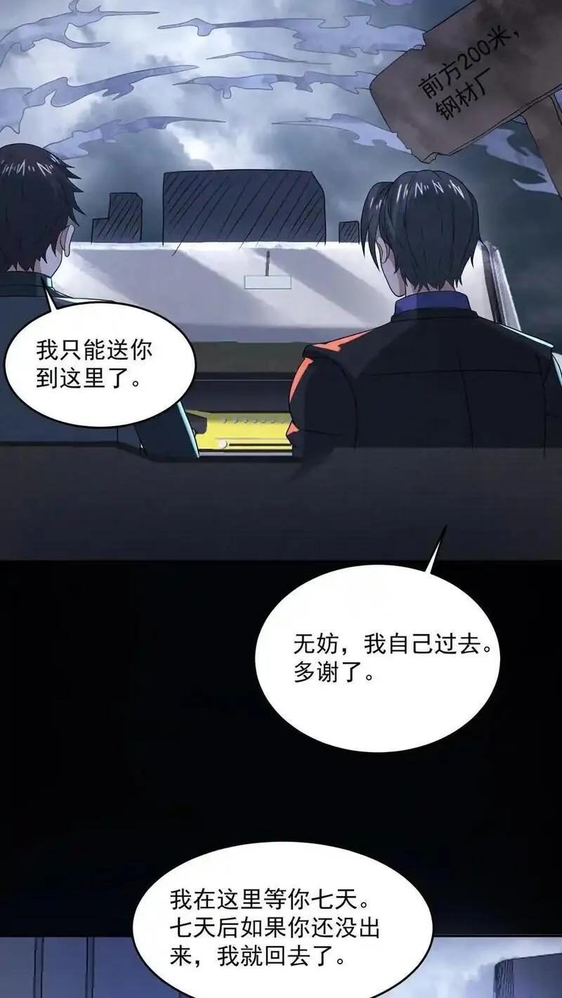 因为谨慎而过分凶狠txt下载全文未删减漫画,第174话 滴滴打鬼18图