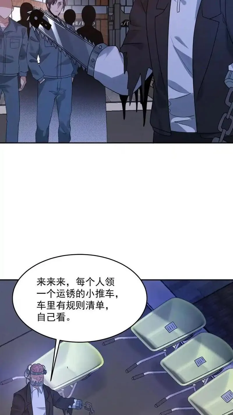 因为谨慎而过分凶狠txt下载全文未删减漫画,第174话 滴滴打鬼28图