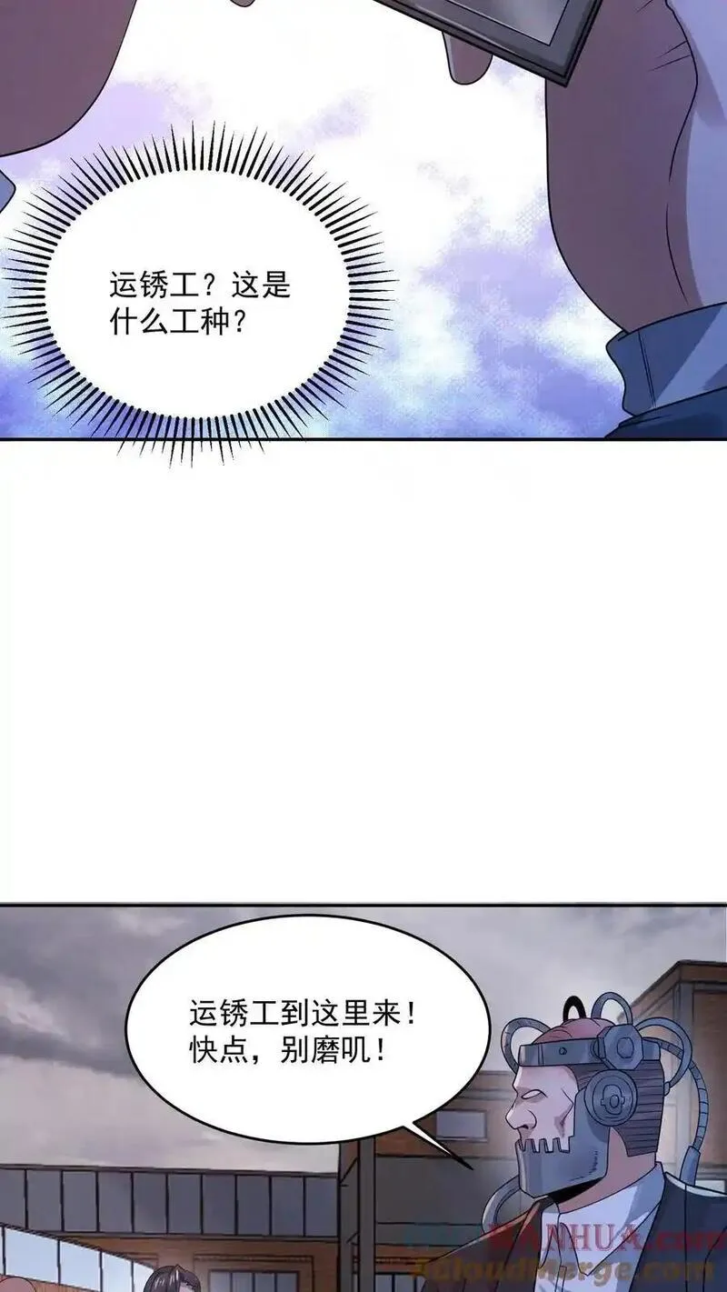 因为谨慎而过分凶狠txt下载全文未删减漫画,第174话 滴滴打鬼27图