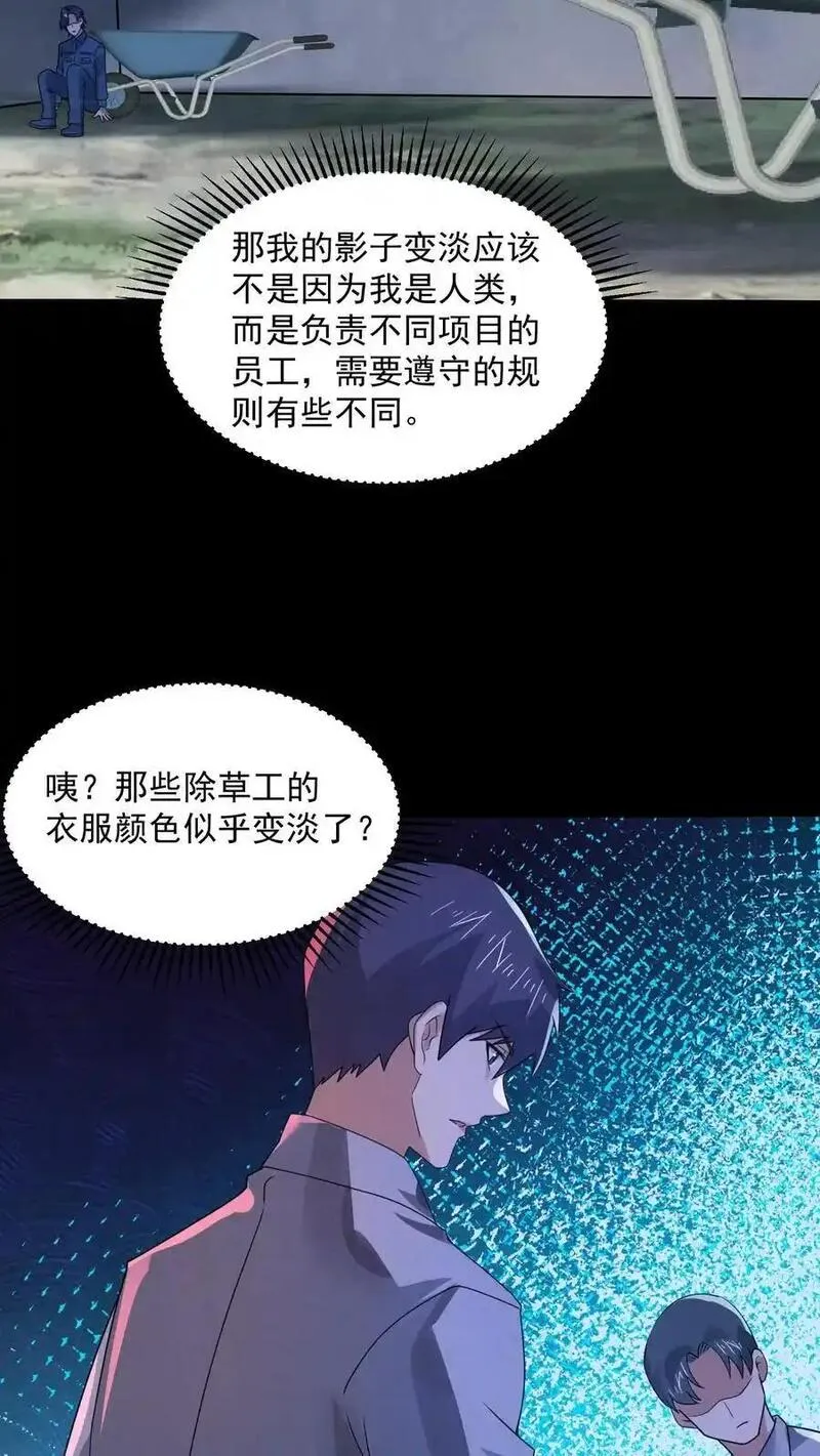 因为谨慎而过分凶狠txt下载全文未删减漫画,第175话 感觉身体被掏空30图