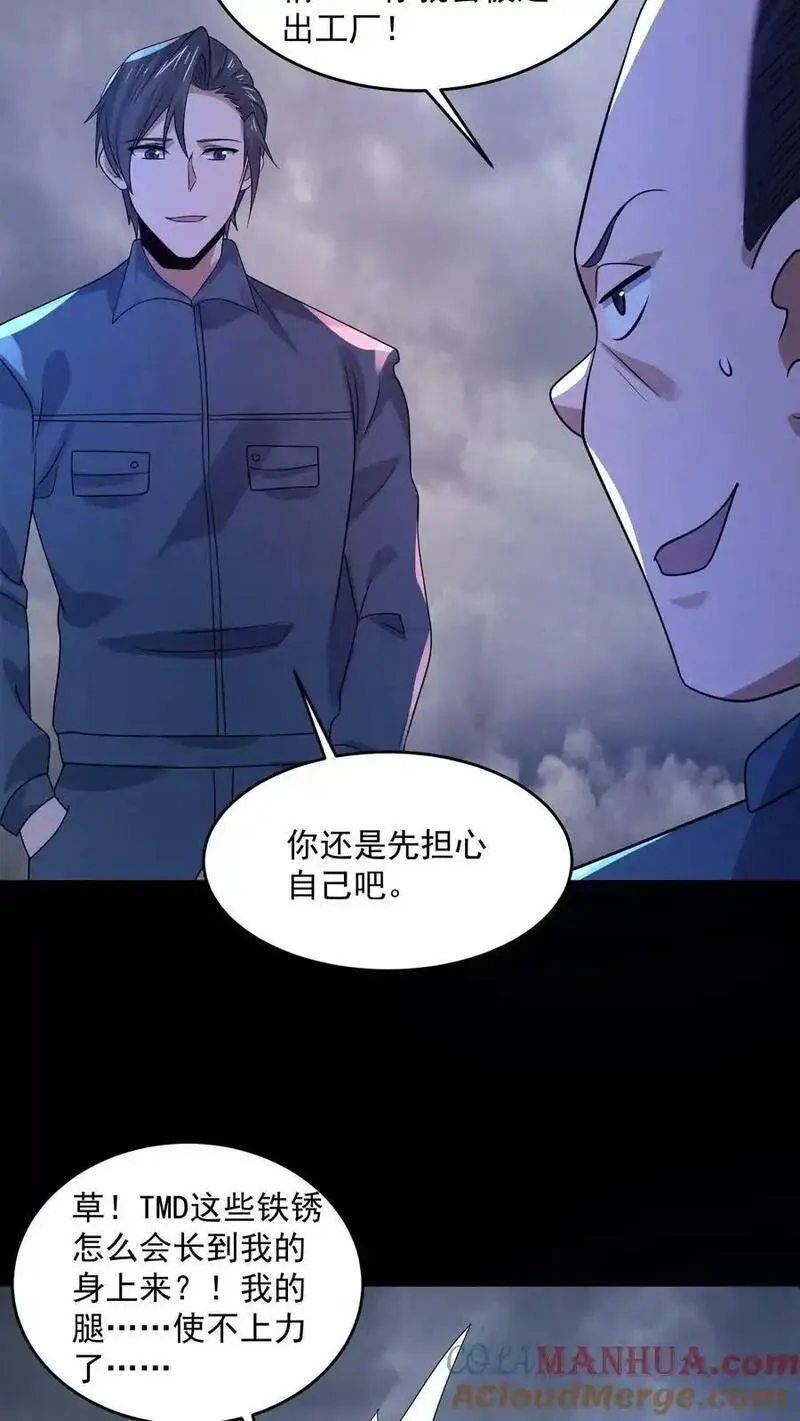 因为谨慎而过分凶狠txt下载全文未删减漫画,第176话 敢抢一哥的车？23图