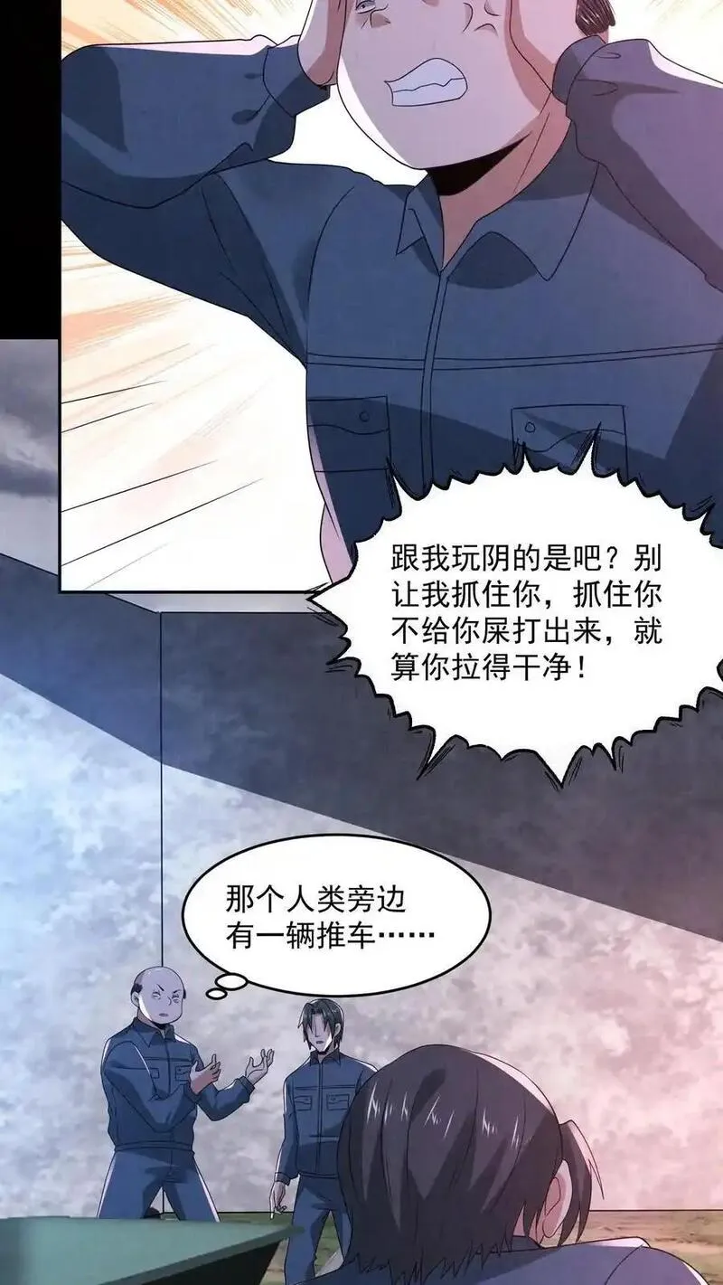 因为谨慎而过分凶狠txt下载全文未删减漫画,第176话 敢抢一哥的车？4图