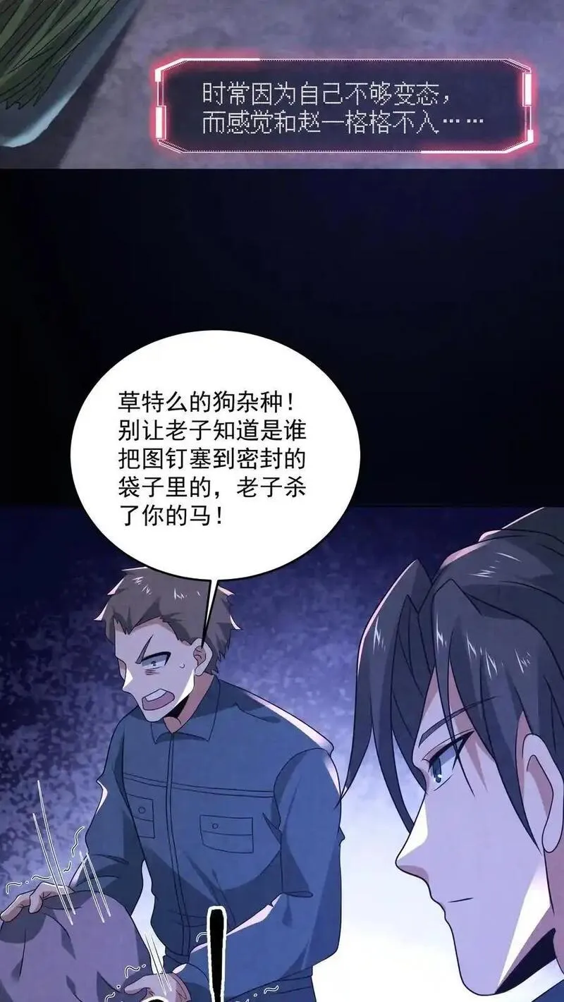 因为谨慎而过分凶狠txt下载全文未删减漫画,第177话 赵一的反杀18图