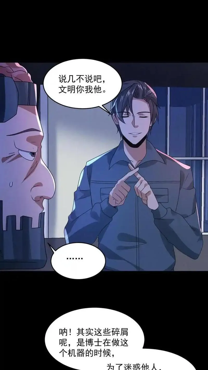 因为谨慎而过分凶狠txt下载全文未删减漫画,第178话 陈飞被忽悠瘸了2图