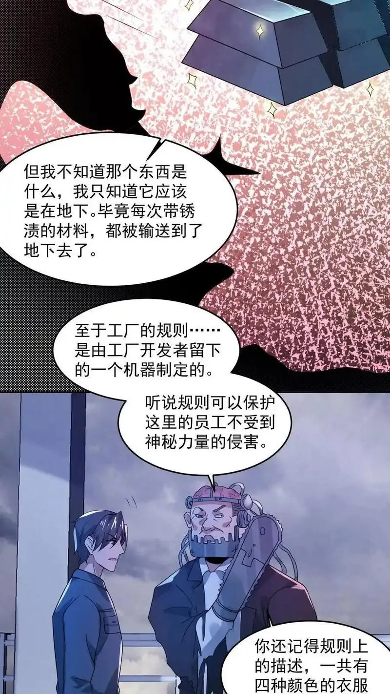 因为谨慎而过分凶狠txt下载全文未删减漫画,第178话 陈飞被忽悠瘸了20图