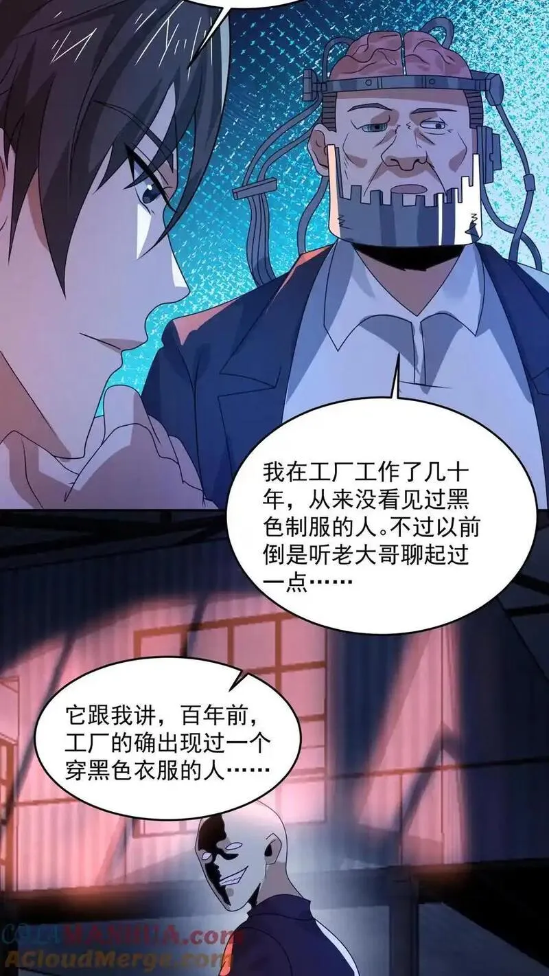 因为谨慎而过分凶狠txt下载全文未删减漫画,第178话 陈飞被忽悠瘸了25图