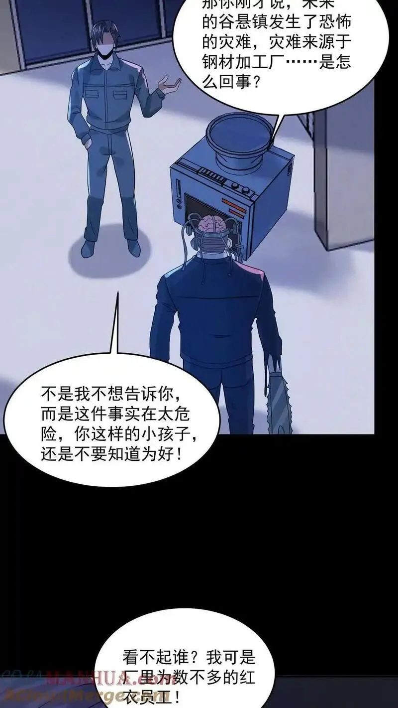 因为谨慎而过分凶狠txt下载全文未删减漫画,第178话 陈飞被忽悠瘸了5图