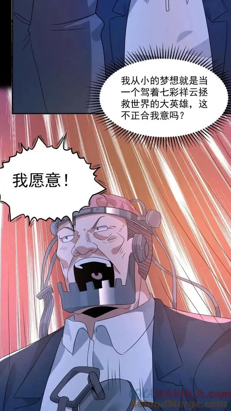 因为谨慎而过分凶狠txt下载全文未删减漫画,第178话 陈飞被忽悠瘸了9图