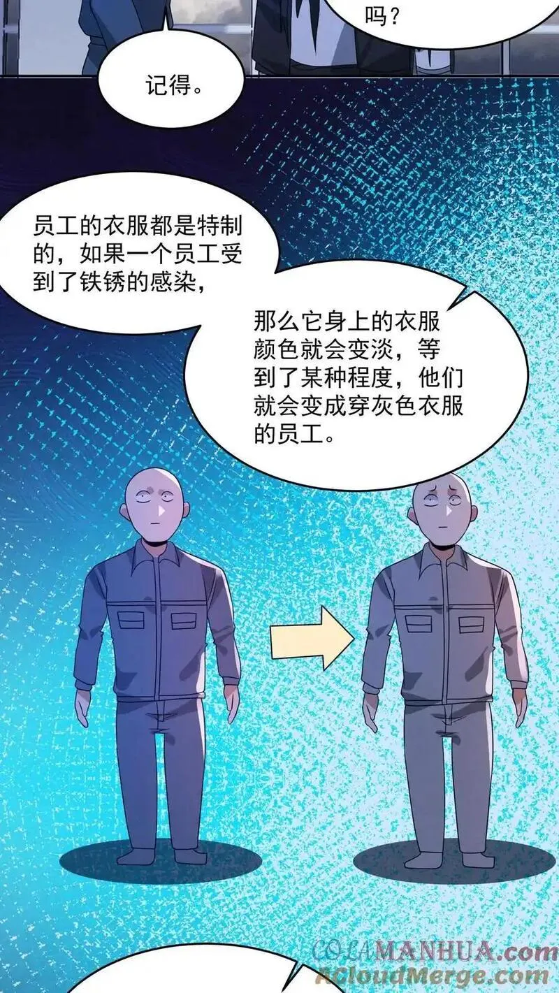 因为谨慎而过分凶狠txt下载全文未删减漫画,第178话 陈飞被忽悠瘸了21图