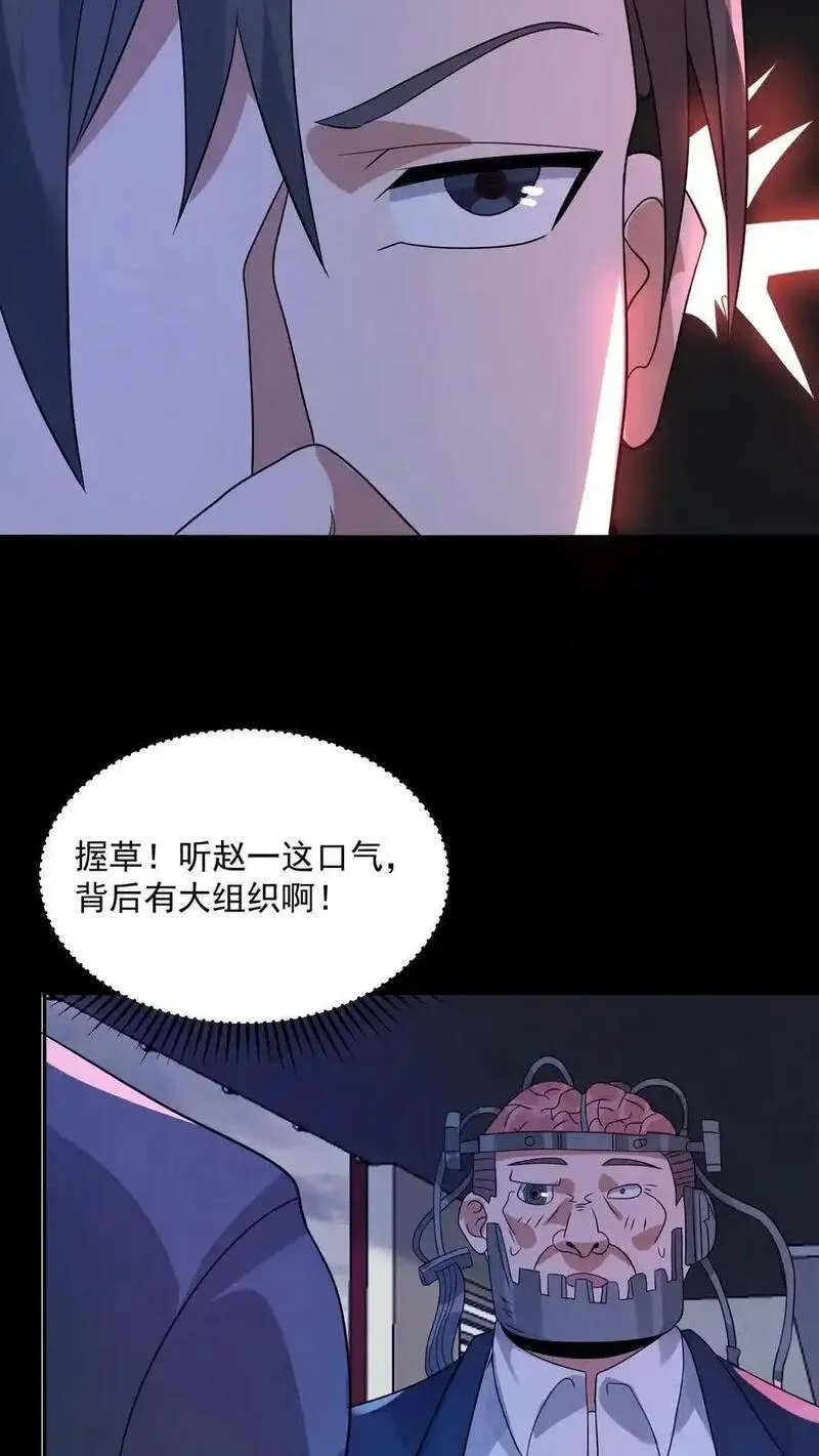 因为谨慎而过分凶狠txt下载全文未删减漫画,第178话 陈飞被忽悠瘸了8图