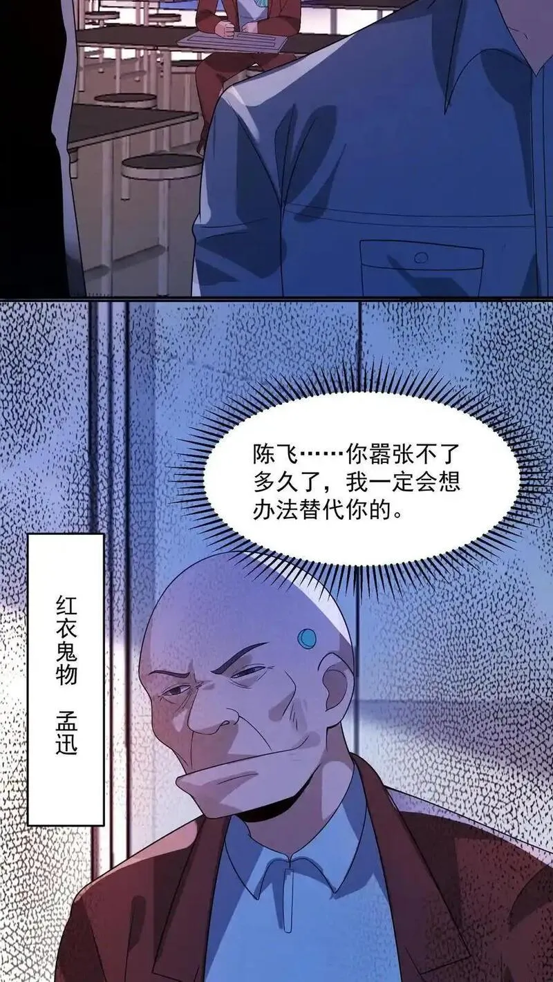 因为谨慎而过分凶狠txt下载全文未删减漫画,第179话 前列腺刹车32图