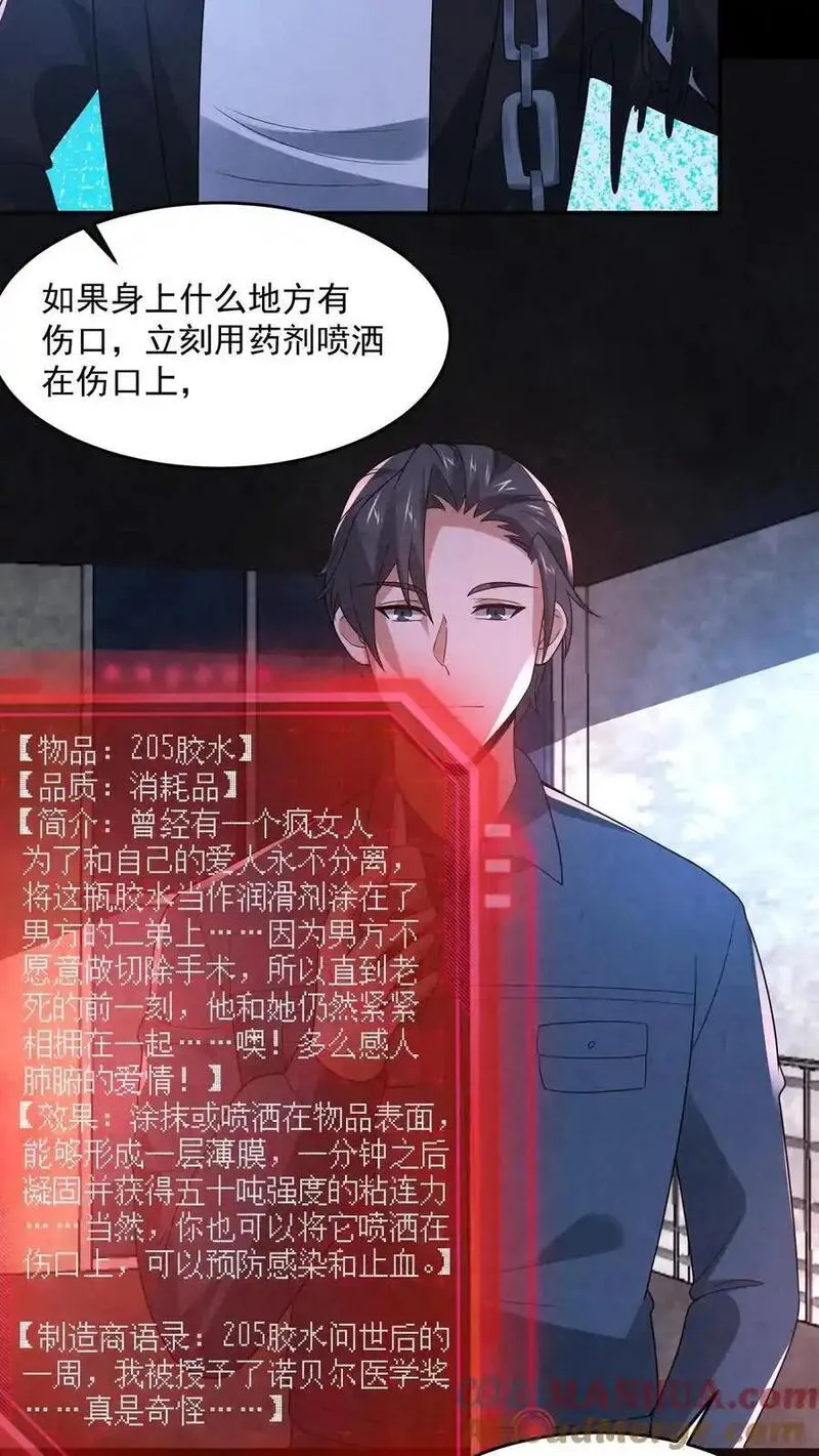 因为谨慎而过分凶狠txt下载全文未删减漫画,第179话 前列腺刹车7图