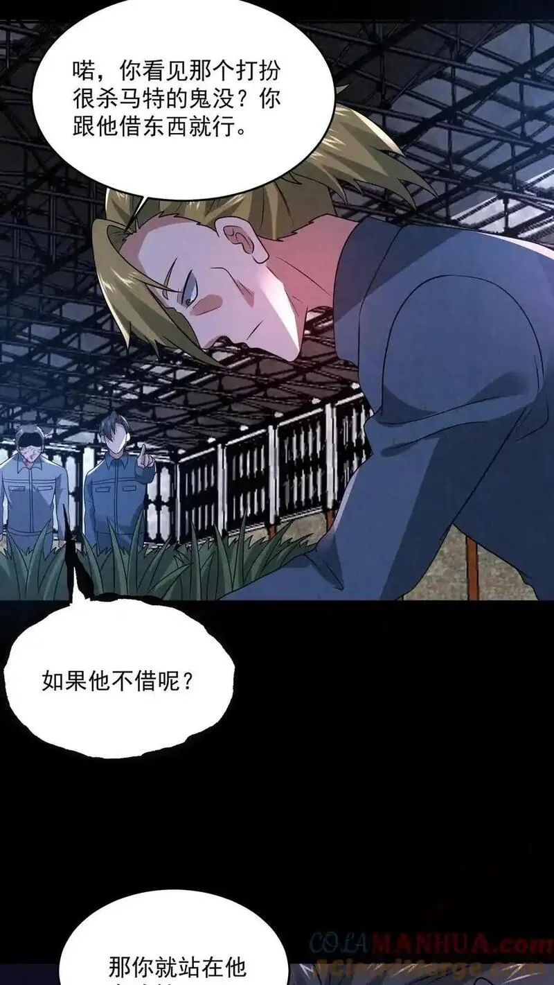 因为谨慎而过分凶狠txt下载全文未删减漫画,第180话 开始忽悠锈尸13图