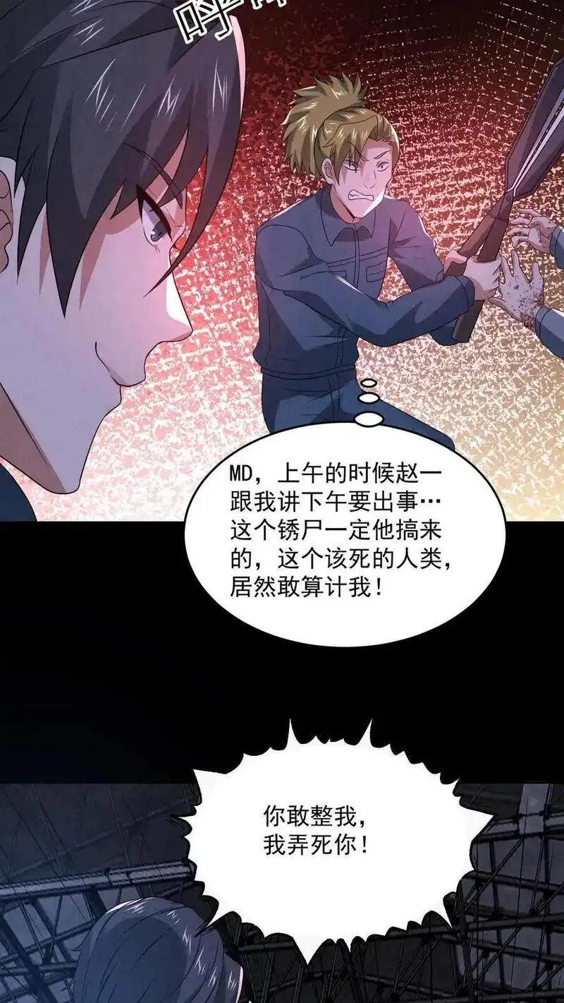 因为谨慎而过分凶狠txt下载全文未删减漫画,第180话 开始忽悠锈尸22图