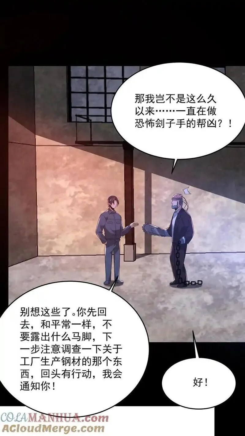 因为谨慎而过分凶狠txt下载全文未删减漫画,第182话 厕所里的密谋15图