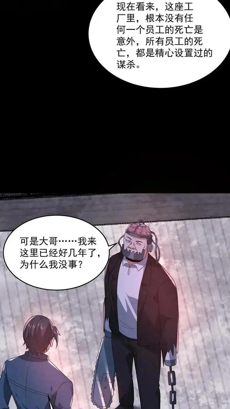 因为谨慎而过分凶狠txt下载全文未删减漫画,第182话 厕所里的密谋8图