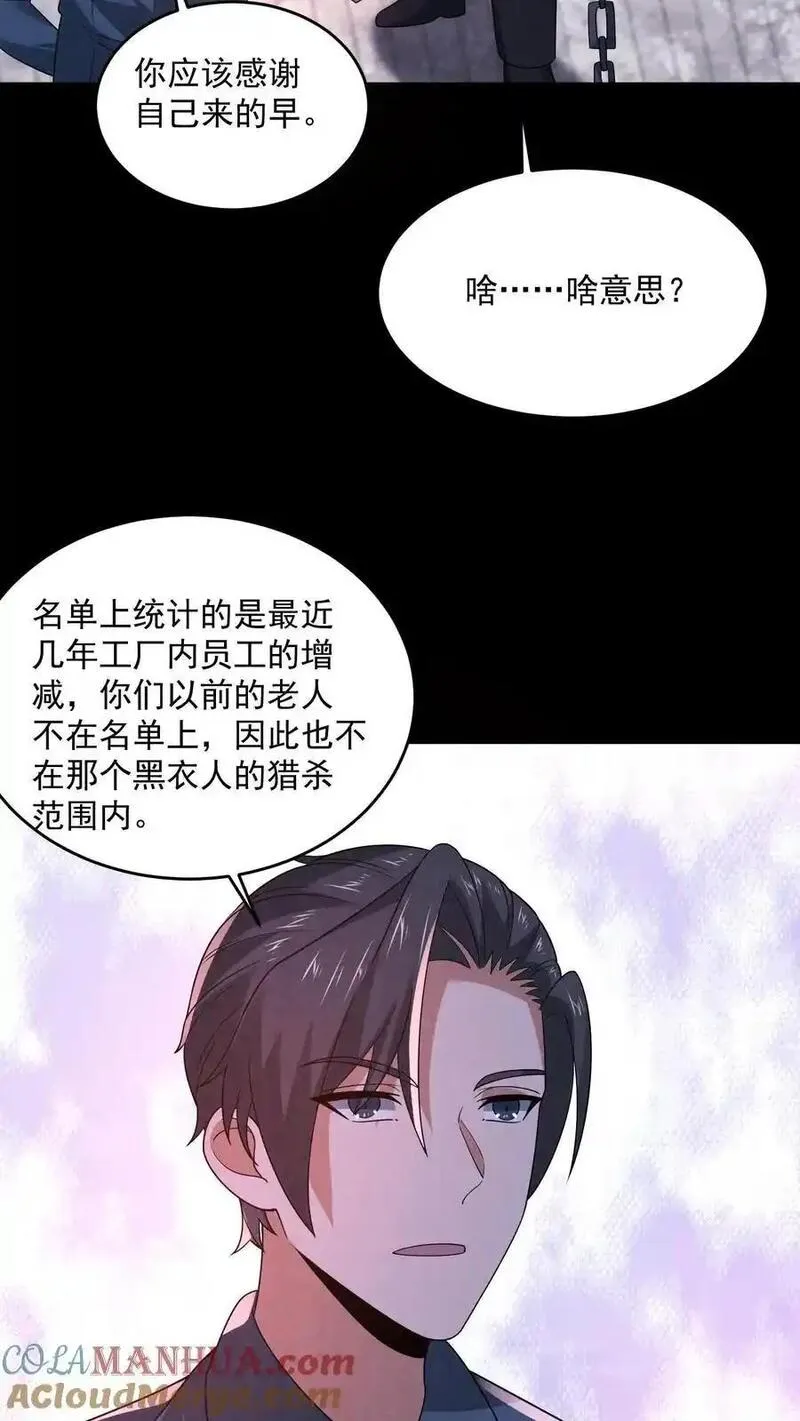 因为谨慎而过分凶狠txt下载全文未删减漫画,第182话 厕所里的密谋9图