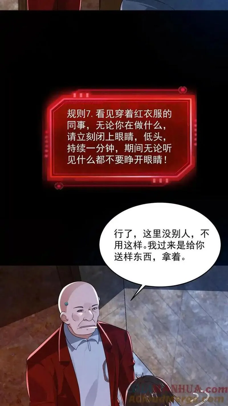 因为谨慎而过分凶狠txt下载全文未删减漫画,第182话 厕所里的密谋27图