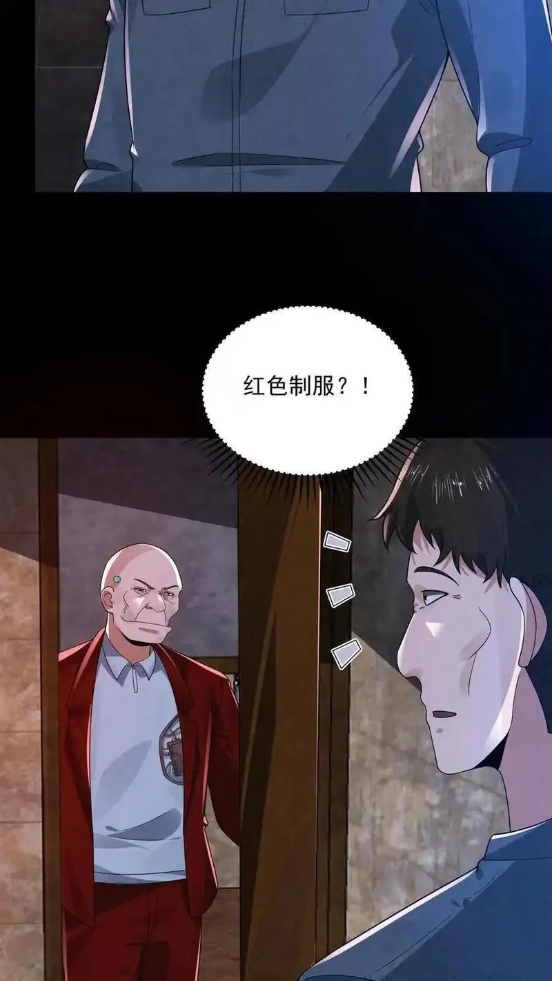 因为谨慎而过分凶狠txt下载全文未删减漫画,第182话 厕所里的密谋26图