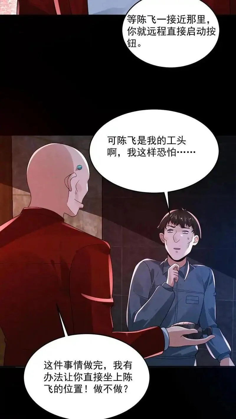 因为谨慎而过分凶狠txt下载全文未删减漫画,第182话 厕所里的密谋30图