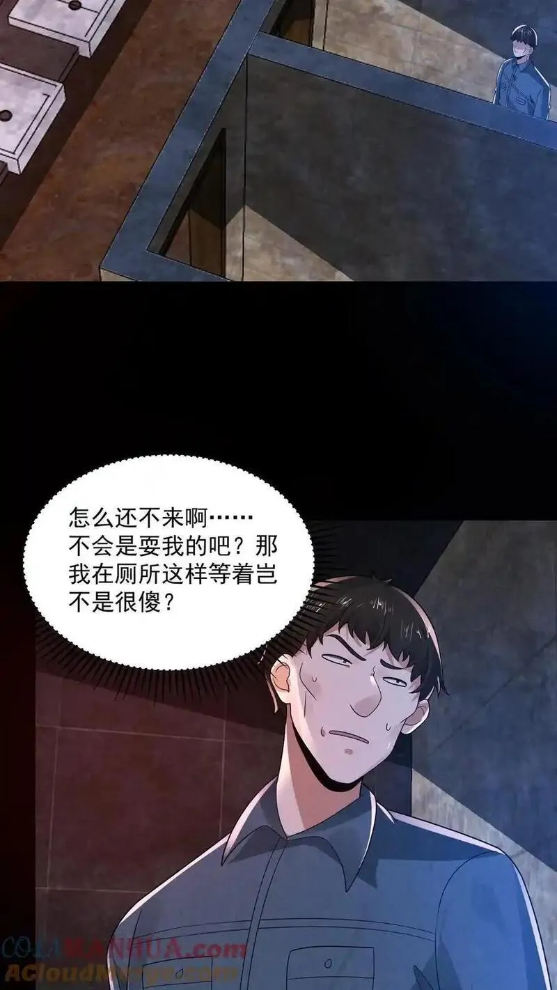 因为谨慎而过分凶狠txt下载全文未删减漫画,第182话 厕所里的密谋25图