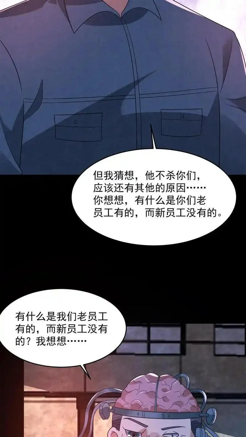 因为谨慎而过分凶狠txt下载全文未删减漫画,第182话 厕所里的密谋10图