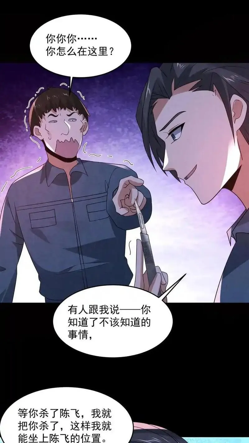 因为谨慎而过分凶狠txt下载全文未删减漫画,第183话 成功策反刘杰10图