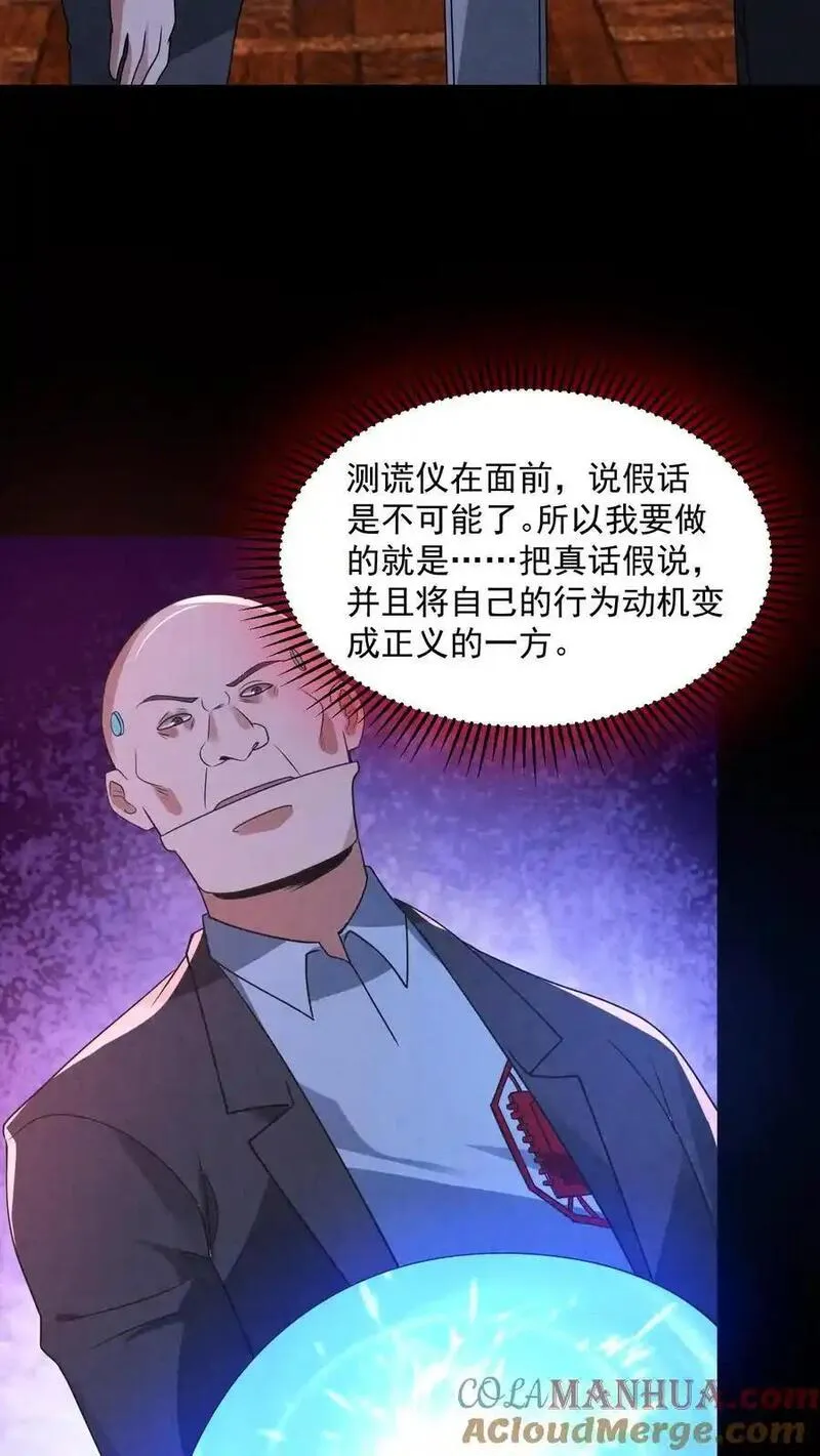 因为谨慎而过分凶狠txt下载全文未删减漫画,第183话 成功策反刘杰27图