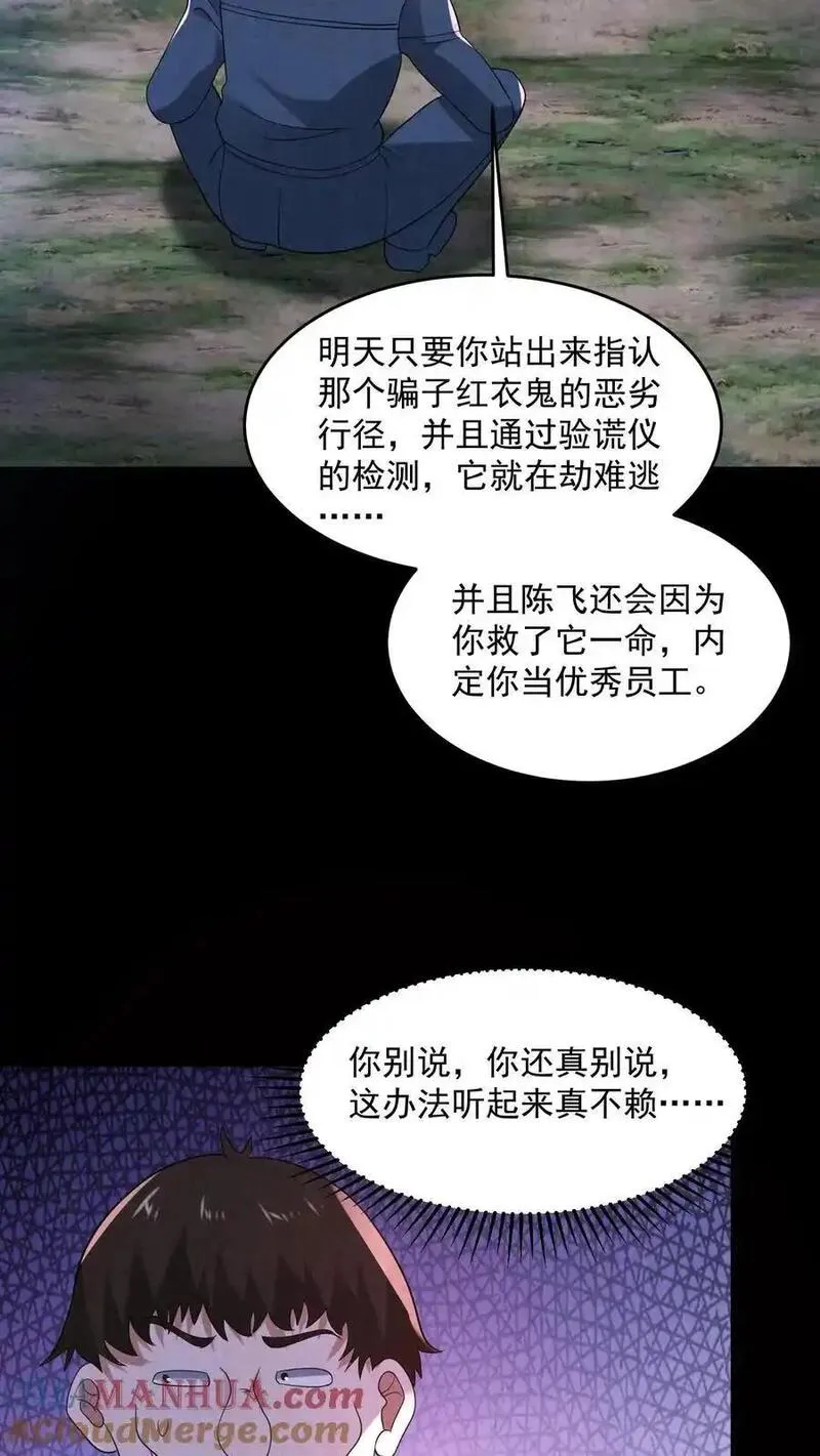 因为谨慎而过分凶狠txt下载全文未删减漫画,第183话 成功策反刘杰19图