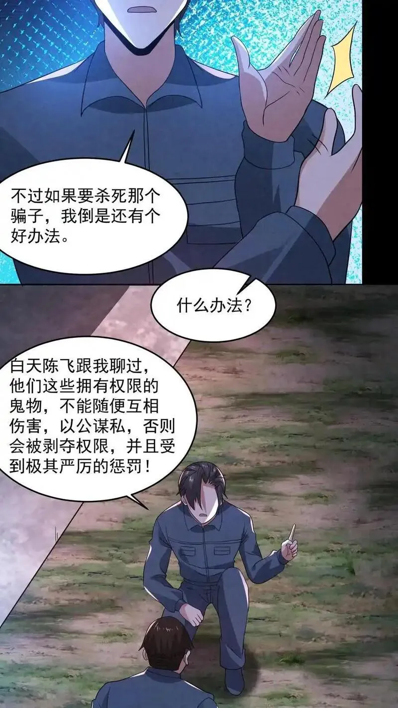 因为谨慎而过分凶狠txt下载全文未删减漫画,第183话 成功策反刘杰18图