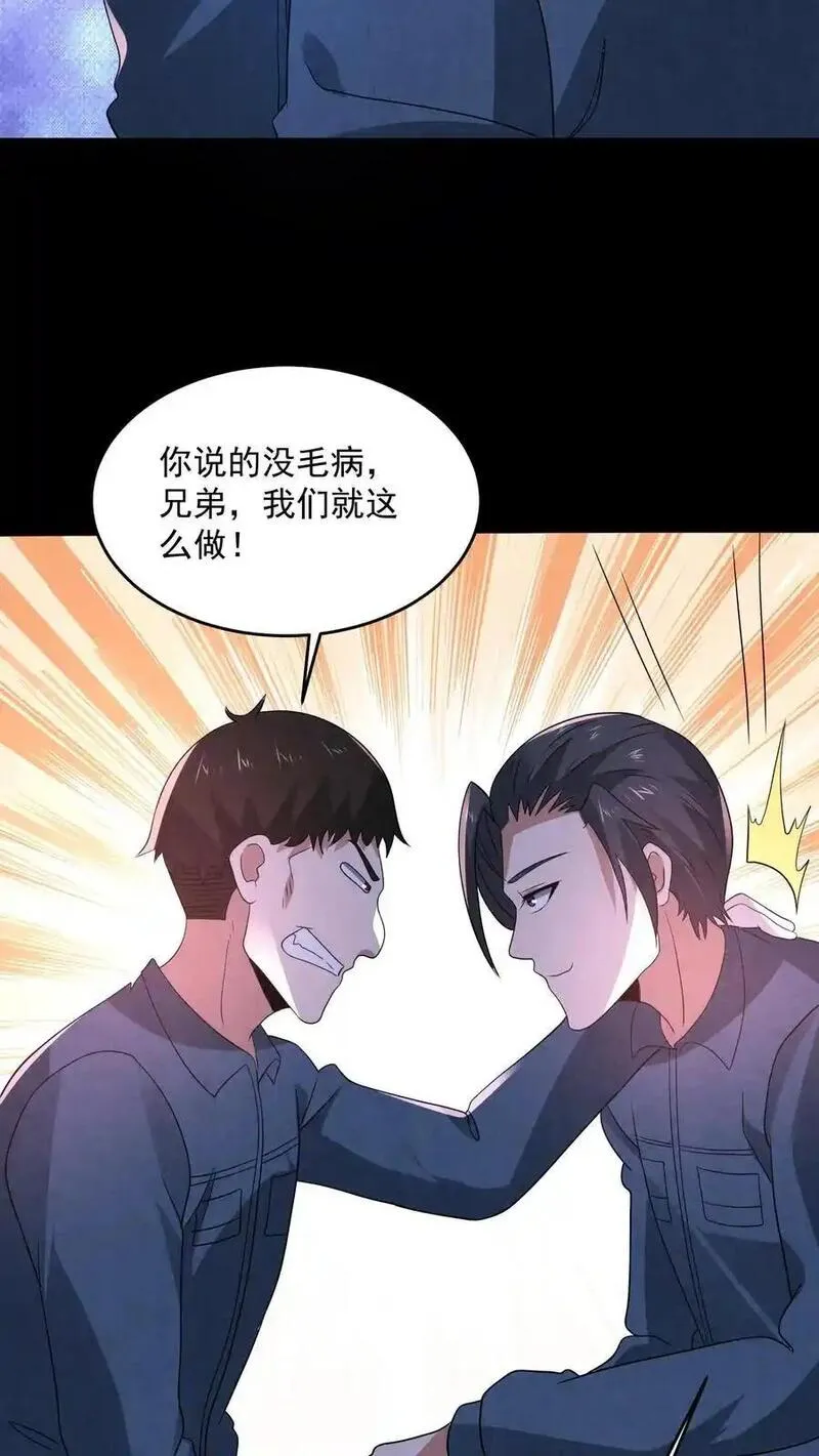 因为谨慎而过分凶狠txt下载全文未删减漫画,第183话 成功策反刘杰22图