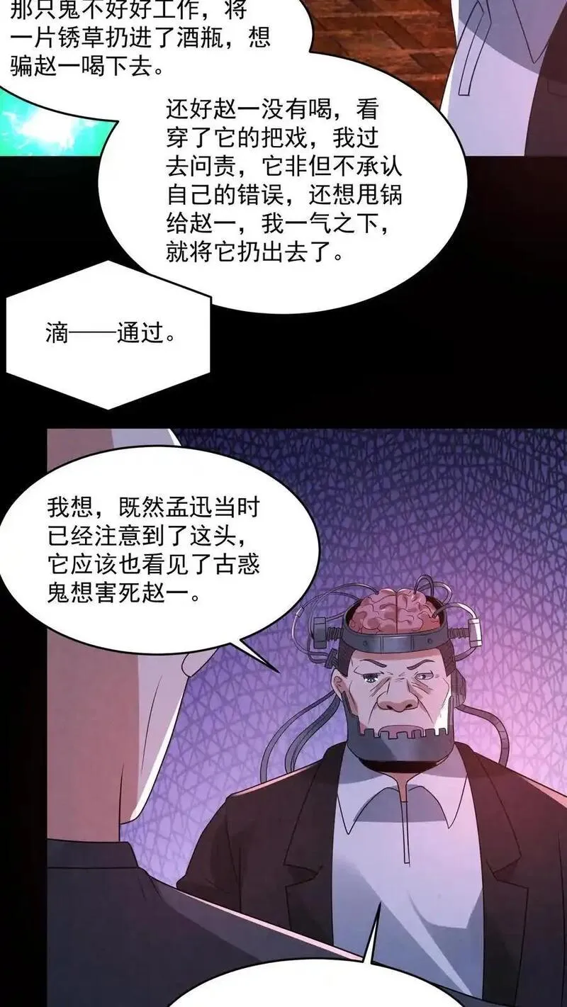 因为谨慎而过分凶狠txt下载全文未删减漫画,第183话 成功策反刘杰30图