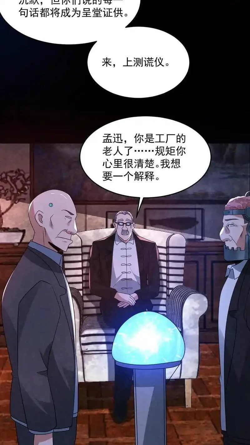 因为谨慎而过分凶狠txt下载全文未删减漫画,第183话 成功策反刘杰26图