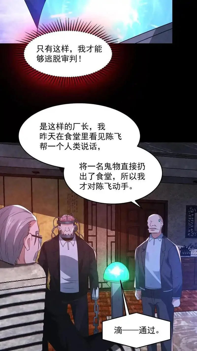 因为谨慎而过分凶狠txt下载全文未删减漫画,第183话 成功策反刘杰28图